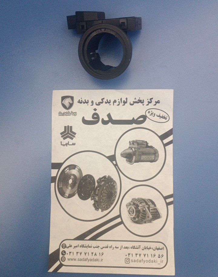 یونیت و آنتن ایمو بیلایزر پژو 405 ایساکو