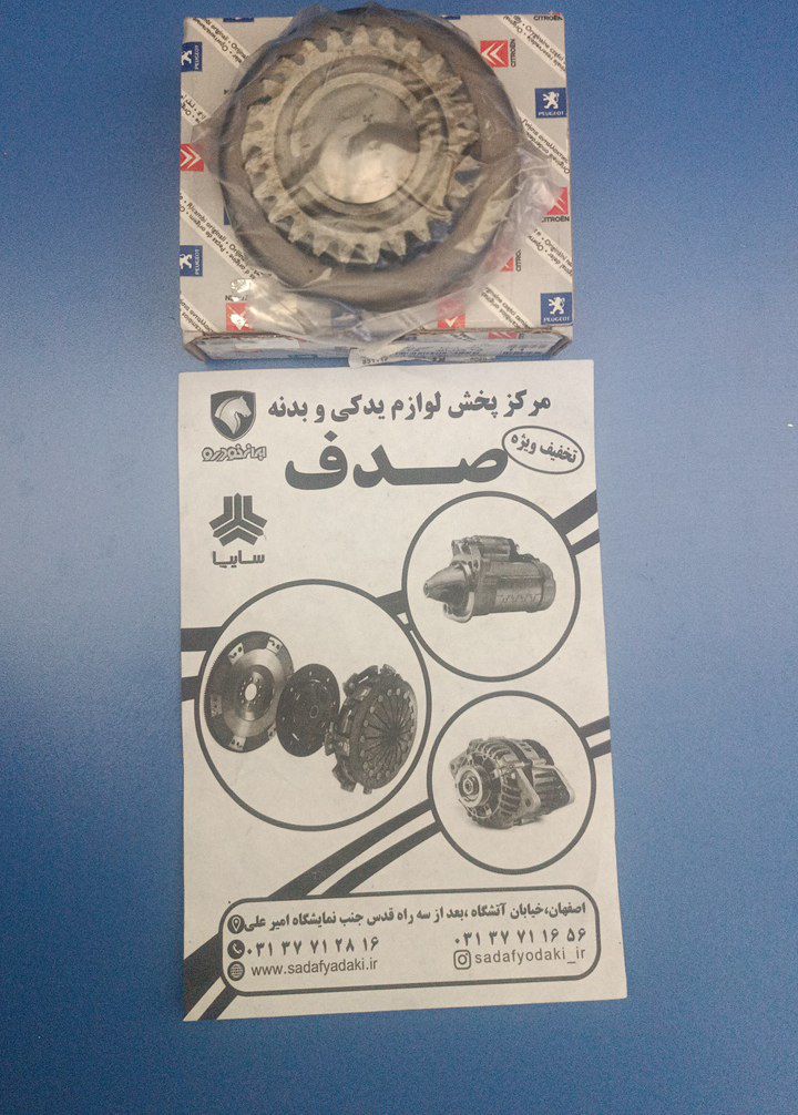دنده 3-25دندانه (32*25) پژو 405 ایساکویی 1 دنده 3-25دندانه (32*25) پژو 405 ایساکویی
