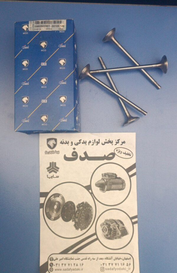 سوپاپ خروجی دود سمند موتور EF7 ایساکو
