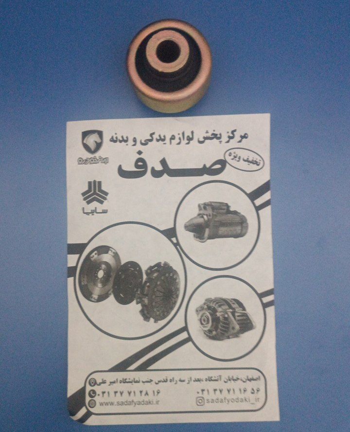 بوش عقبی طبق پژو 206 ایساکو