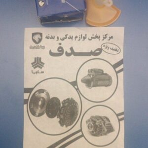صافی پمپ بنزین آریسان ایساکو