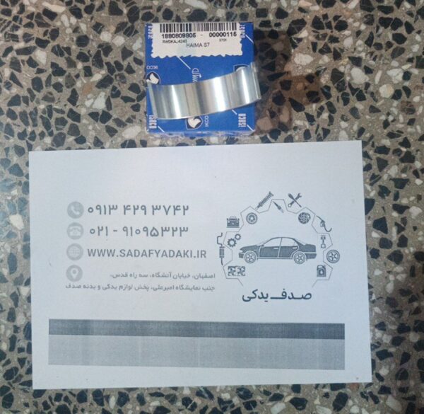 یاتاقان ثابت پایینی استاندارد4 هایما S7 ایساکویی