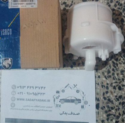 فیلتر بنزین توربو شارژ هایما S5 ایساکو