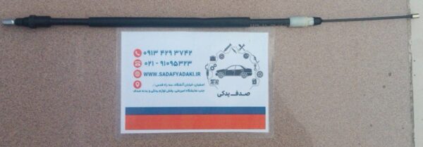 کابل ترمز دستی راست اکسل عقب دیسکی پژو پارس ایساکو