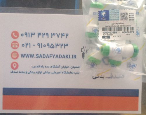 واسطه لوله بنزین طرح یکپارچه سازی لوله های سوخت پژو 405 ایساکو 1 واسطه لوله بنزین طرح یکپارچه سازی لوله های سوخت پژو 405 ایساکو