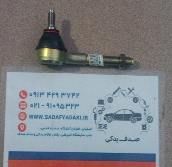 سیبک فرمان چپ با مهره قفلی سیبک پژو 206 ایساکو