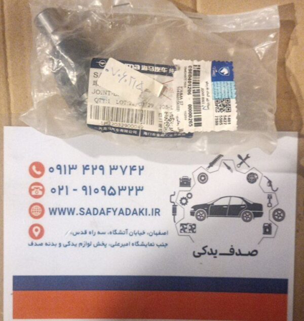 سیبک زیر کمک فنر هایما S7 ایساکو