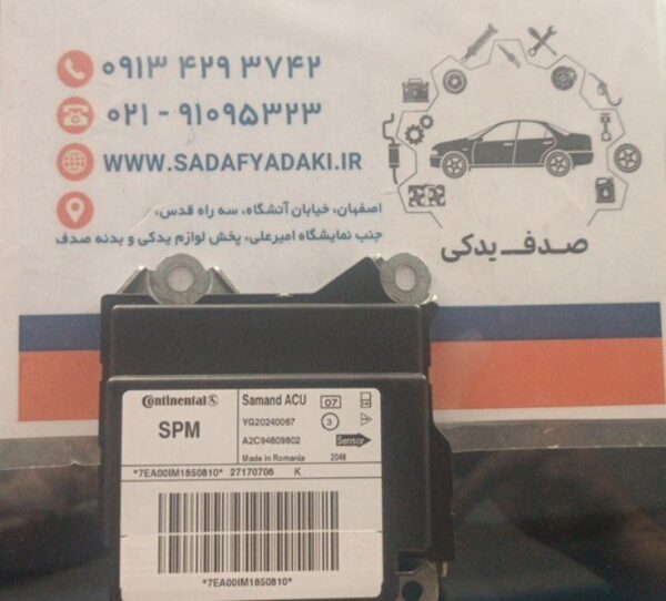 کنترل یونیت کیسه هوا سمند ایساکو