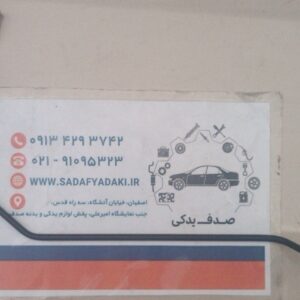 لوله ترمز از شیلنگ به چرخ عقب چپ پژو 405 ایساکو