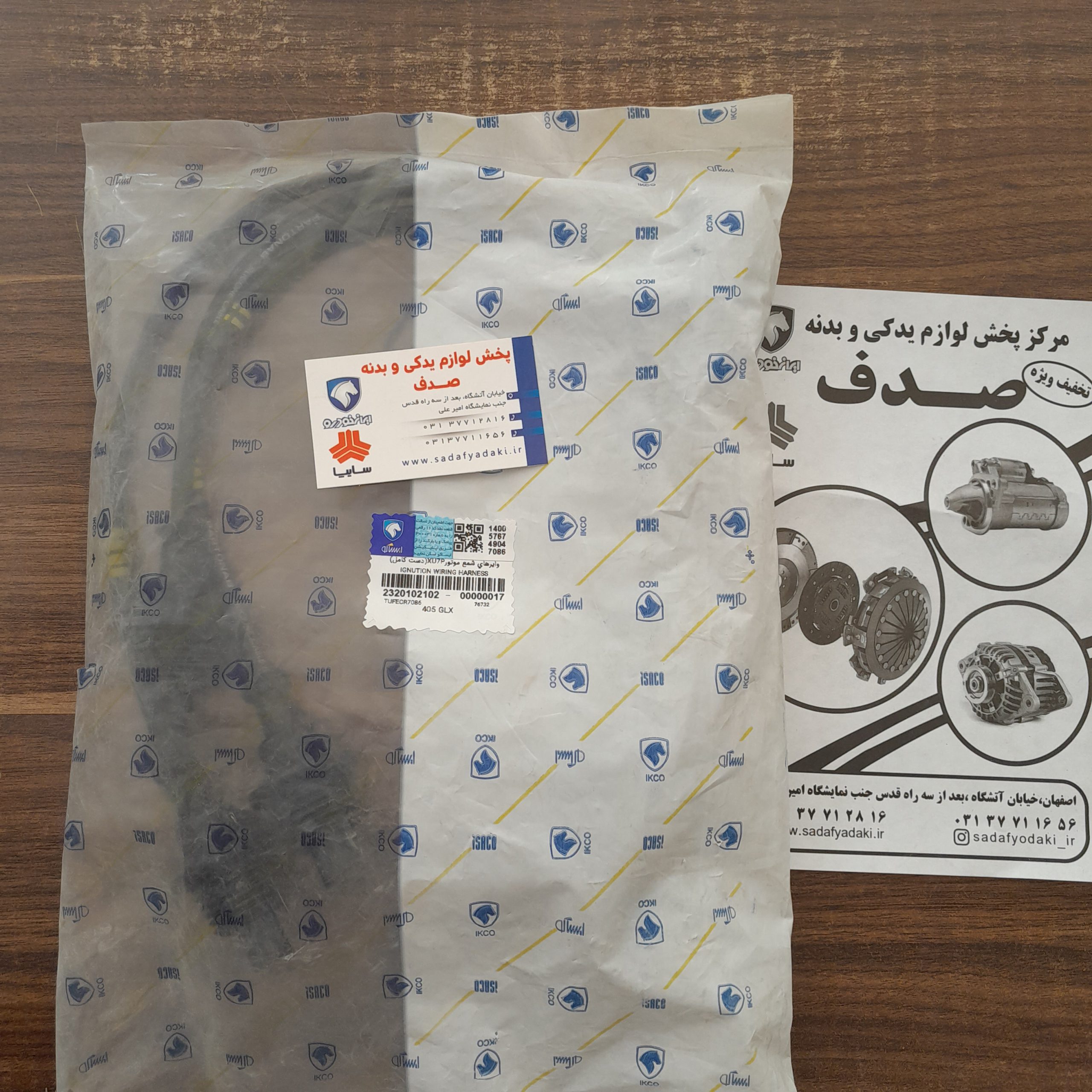 وایرشمع موتورپارس xu7p دست کامل ایساکو