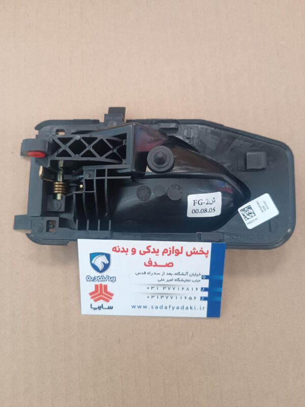دستگیره درب بازکن داخلی چپ پژو 405 ایساکو - Image 2