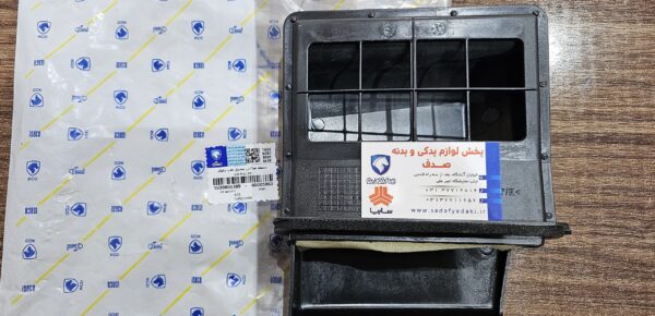 هواکش صندوق عقب با فیلتر راست پژو 405 ایساکو
