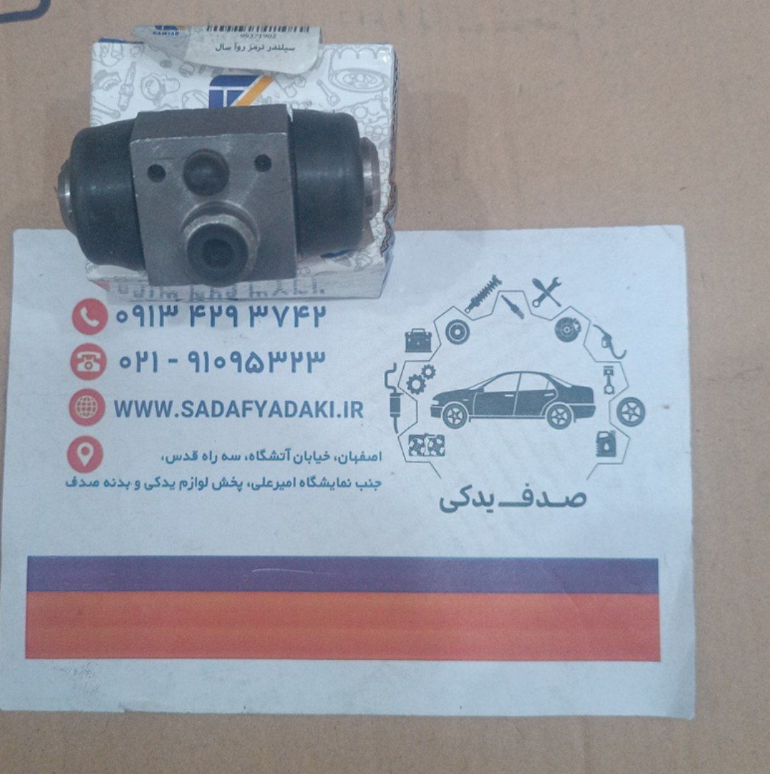 سیلندر ترمز روا سال کمتال