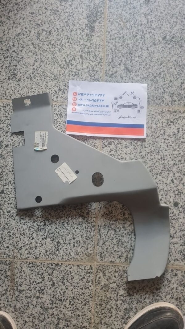 قطعه لچکی گلگیر داخلی جلو راست آریسان ایساکو