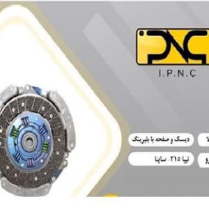 ديسک و صفحه تيبا 215200 و ساينا بهينه با بلبرينگ IPNC