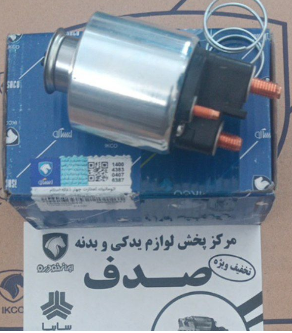 اتوماتیک استارت پژو 405 و پژو پارس و سمند چهار ذغاله طرح والئو ایساکو 3 اتوماتیک استارت پژو 405 و پارس و سمند چهار ذغاله طرح والئو ایساکو