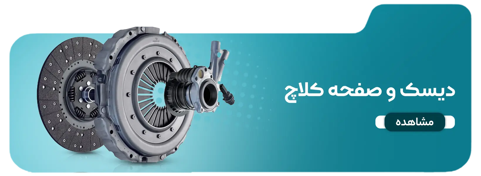 خرید دیسک و صفحه