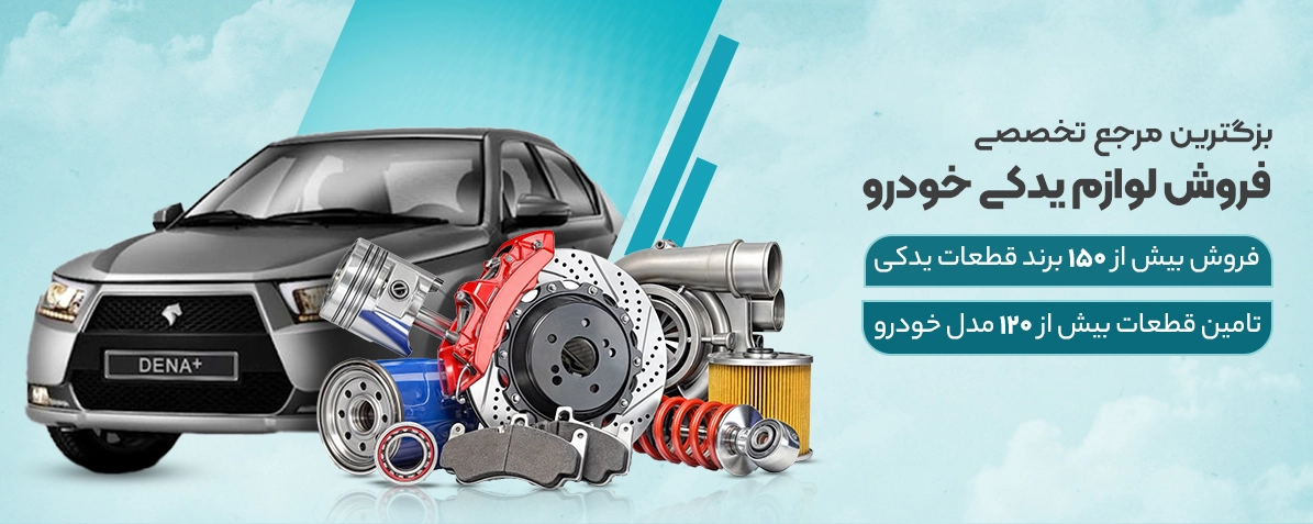 spare parts store