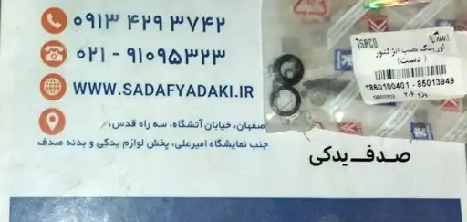 اورینگ نصب انژکتور پژو 206 TU3 ایساکو