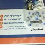 ترموستات 83 درجه پژو 405 ایساکو