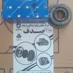 دنده 4 محرک 39 * 41 پژو 405 ایساکو
