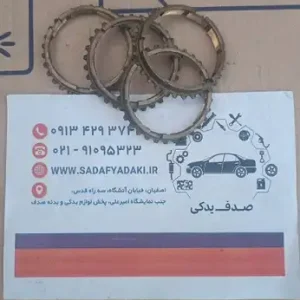 دنده برنجی گیربکس پیکان ایساکو