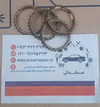 دنده برنجی گیربکس پیکان ایساکو