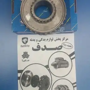 دنده 2 متحرک 28 * 15 سمند ایساکو