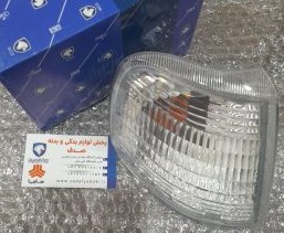 چراغ راهنما جلو چپ با لامپ پژو 405 ایساکو