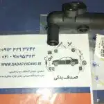 سه راهی آب بغل سیلندر پژو ۴۰۵ XU7 ایساکو