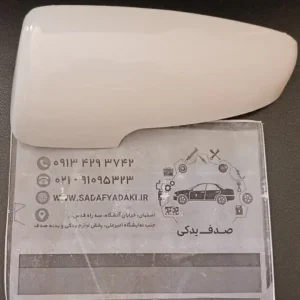 فلاپ آینه چپ سفید سمند سورن بی نی سی