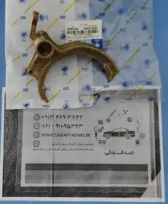 ماهک دنده 1 و 2 گیربکس پژو 405 ایساکو