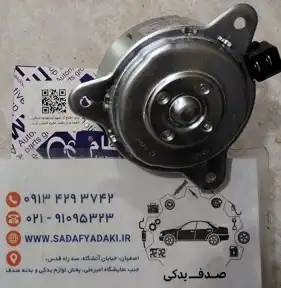 موتور فن پژو 405 خاری عظام