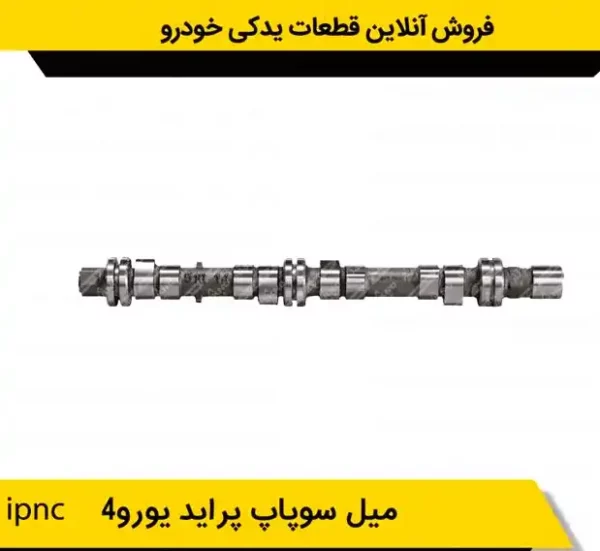 ميل سوپاپ پرايد انژکتور ساژم IPNC