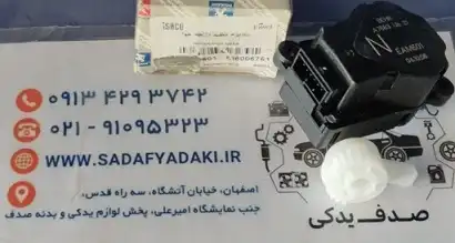 مکانیزم برقی تنظیم دریچه هوا پژو 206 ایساکو