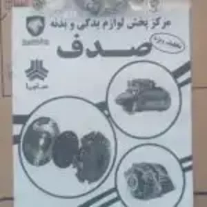 پولک میل سوپاپ سر سیلندر رنو تندر ایساکو