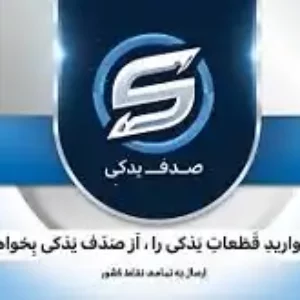 کندانسور کولر پژو 206 ایساکو
