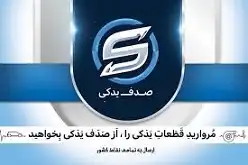 کندانسور کولر پژو 206 ایساکو