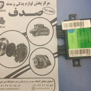 یونیت الکترونیکی ایموبلایزر پژو 206 سی آی ام ایساکو
