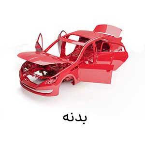 بدنه