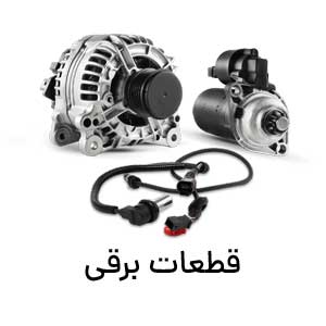ابزار و قطعات برقی